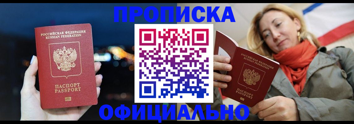 прописка иностранных граждан в Ялуторовске